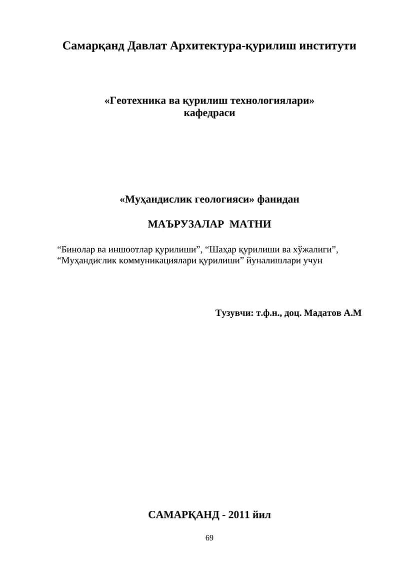 Муҳандислик геологияси