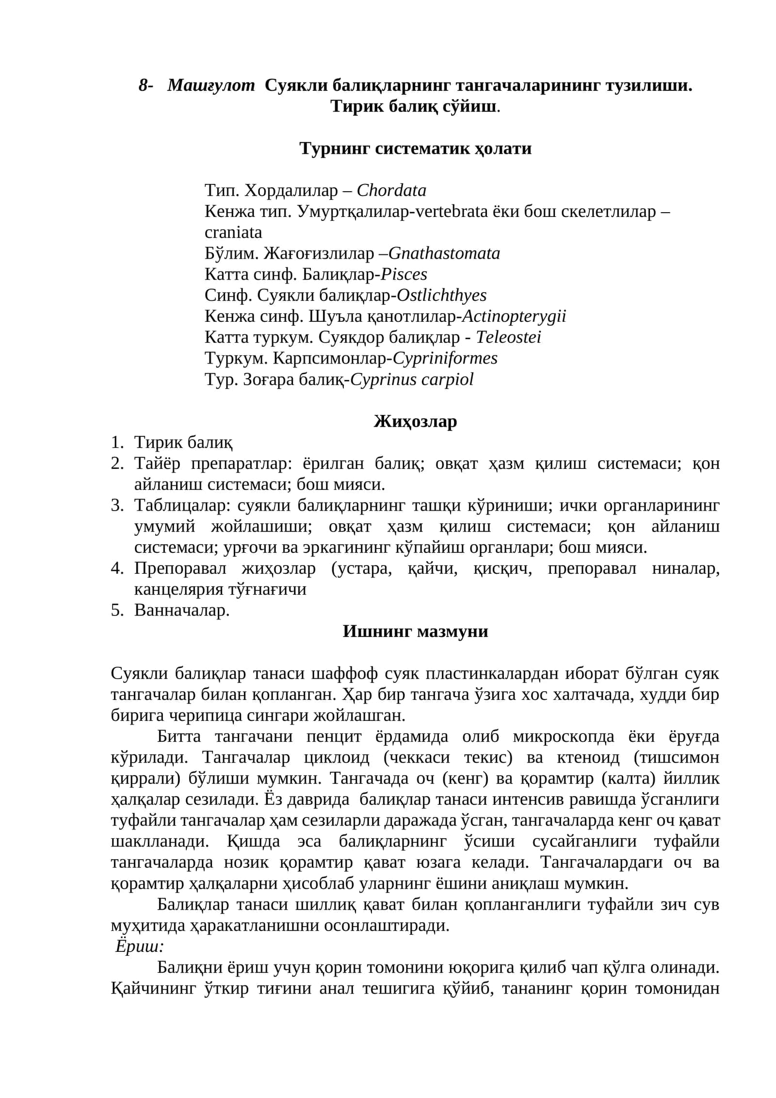 Тирик балиқ