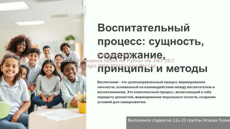 Воспитательный процесс: сущность, содержание, принципы и методы