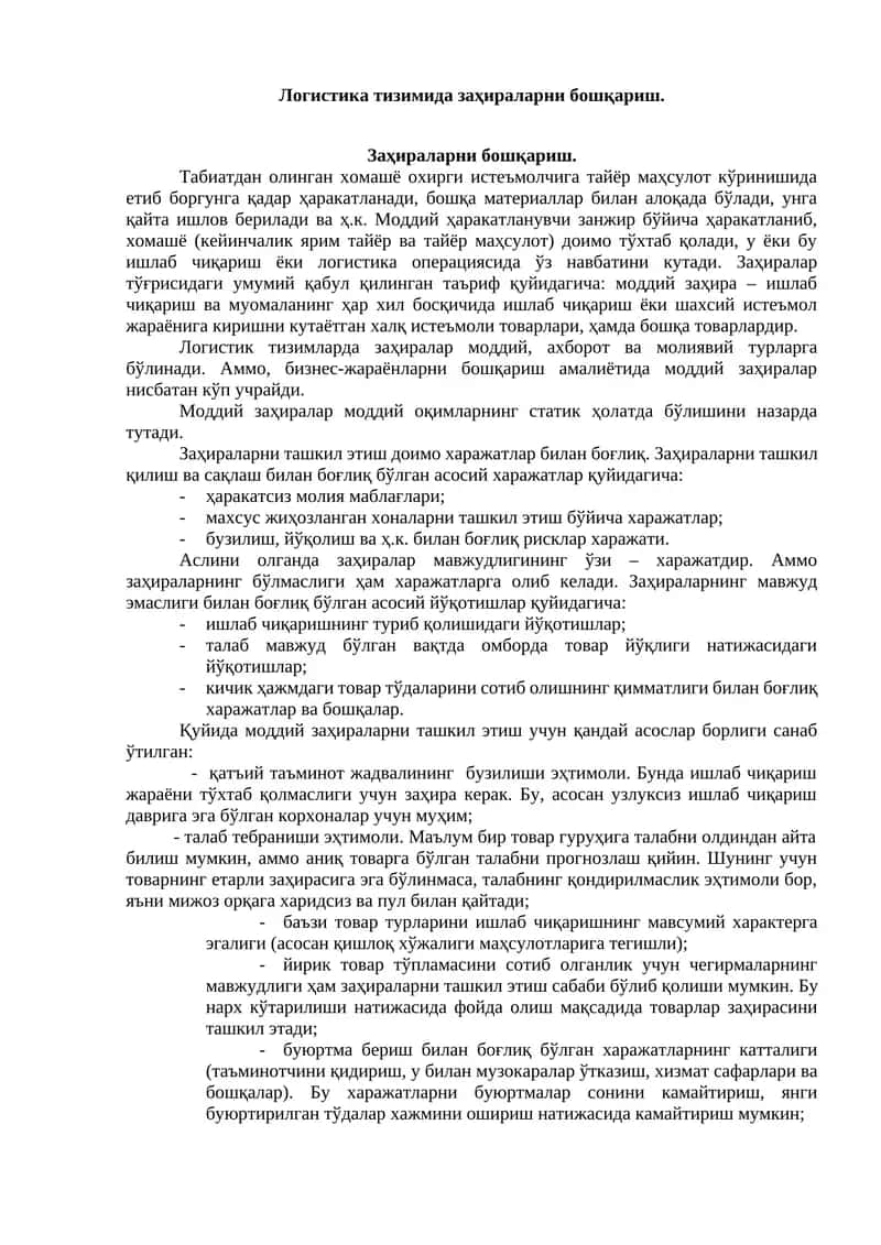 Заҳираларни бошқариш