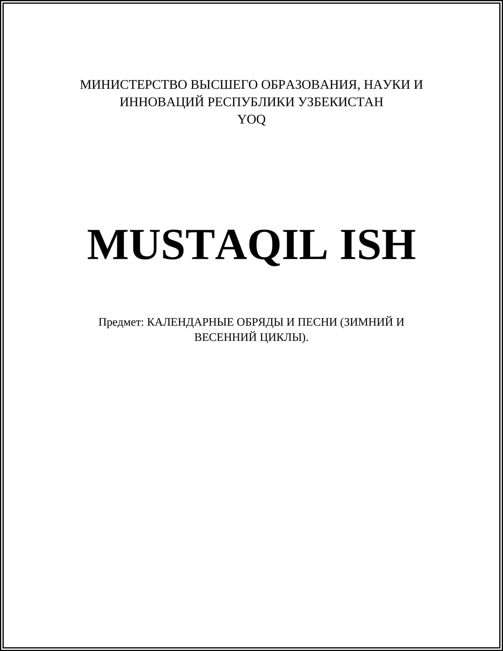 КАЛЕНДАРНЫЕ ОБРЯДЫ И ПЕСНИ (ЗИМНИЙ И ВЕСЕННИЙ ЦИКЛЫ)
