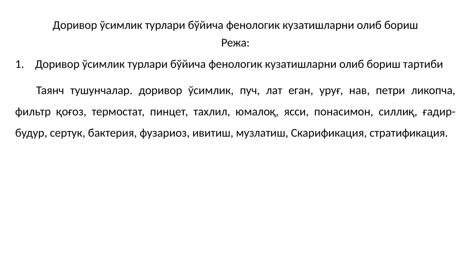 Доривор ўсимлик фенологияси