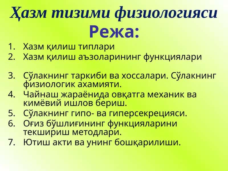 Ҳазм тизими физиологияси