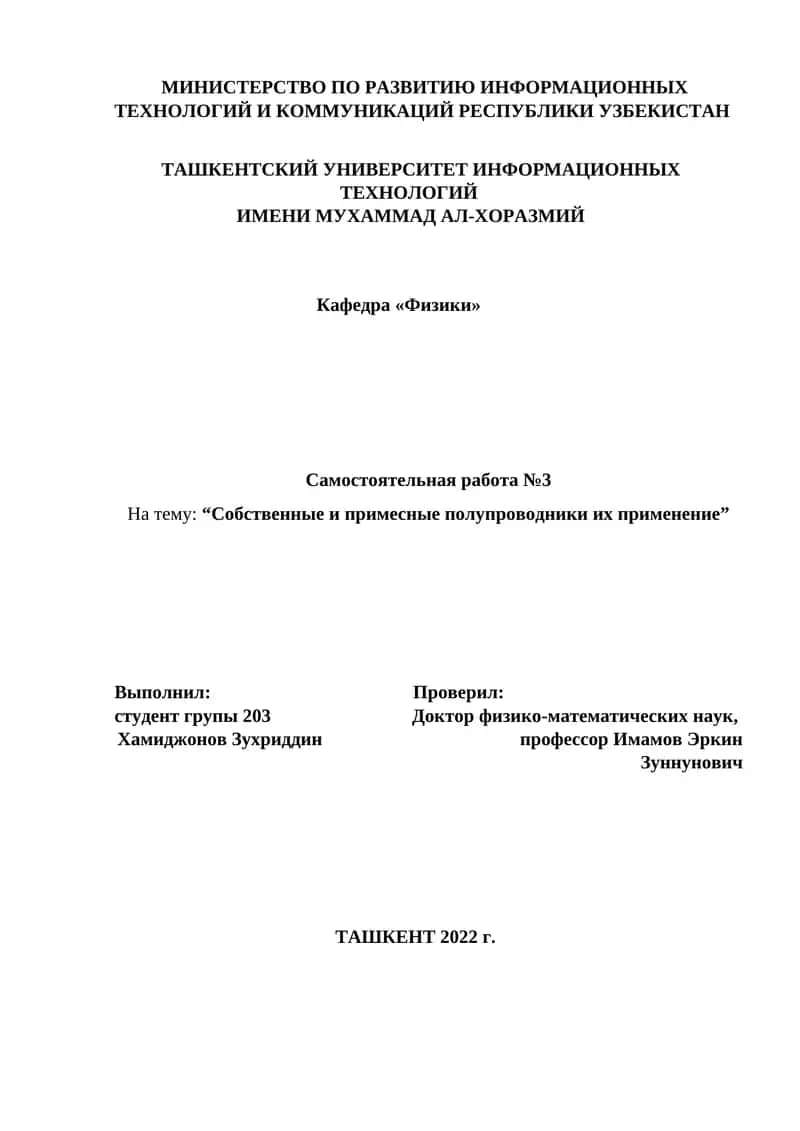 Собственные и примесные полупроводники их применение