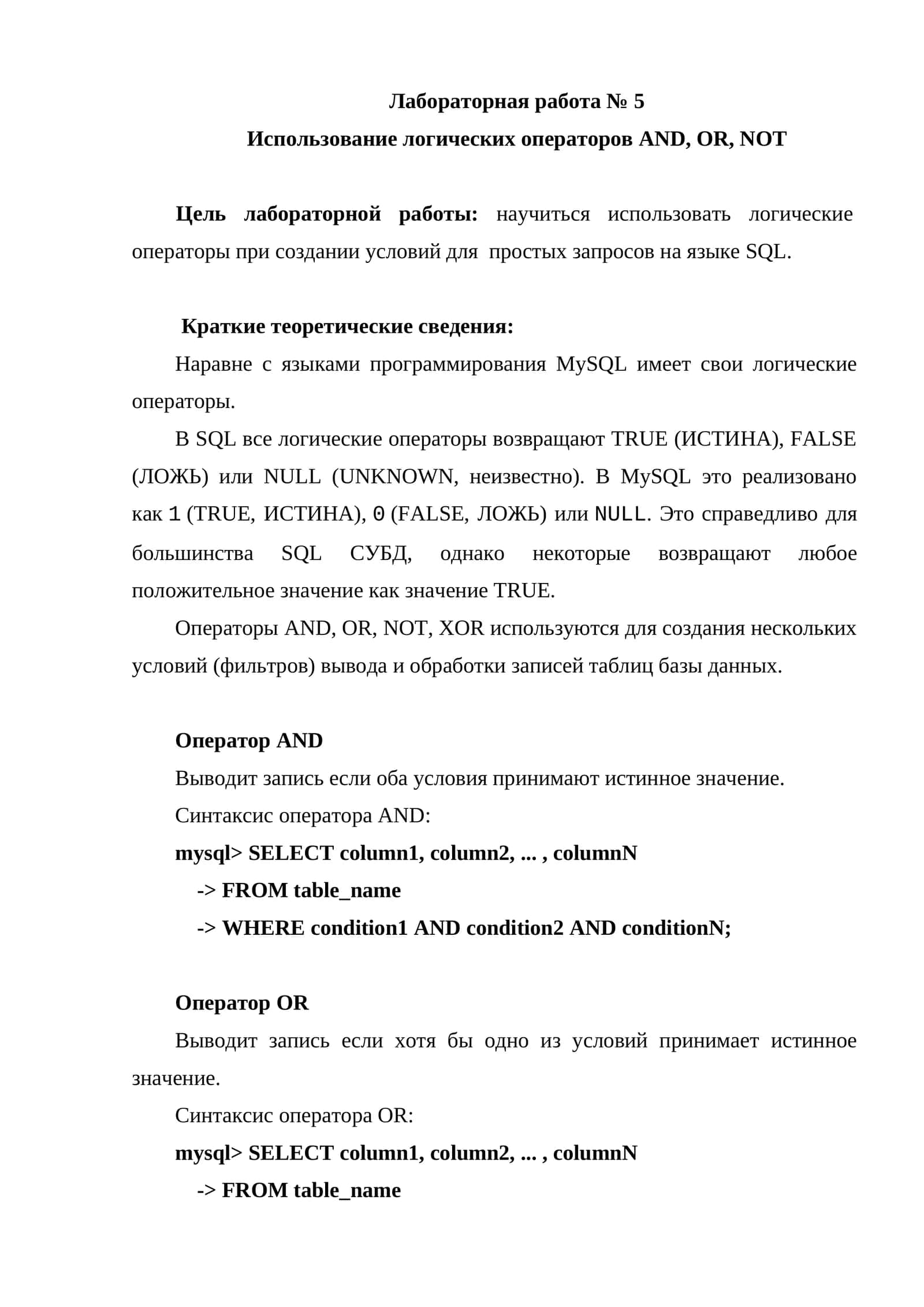 Использование логических операторов AND, OR, NOT в языке SQL для создания условий простых запросов