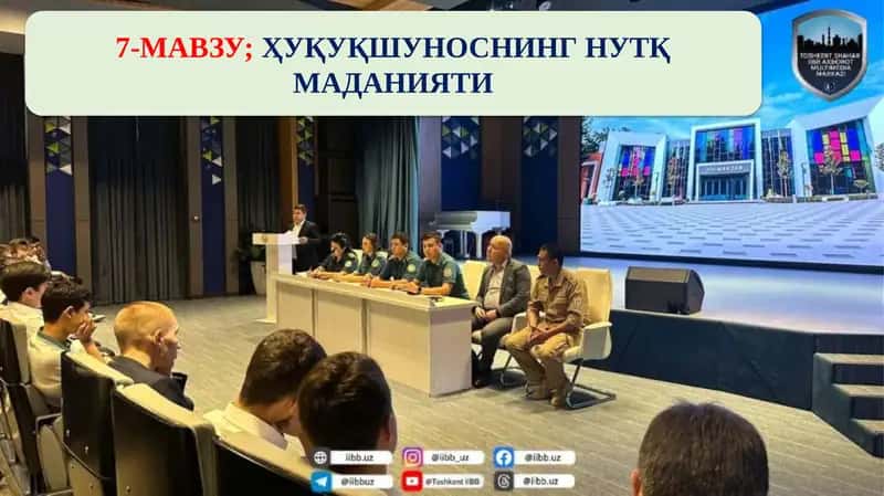 Хуқуқшуноснинг нутқ маданияти