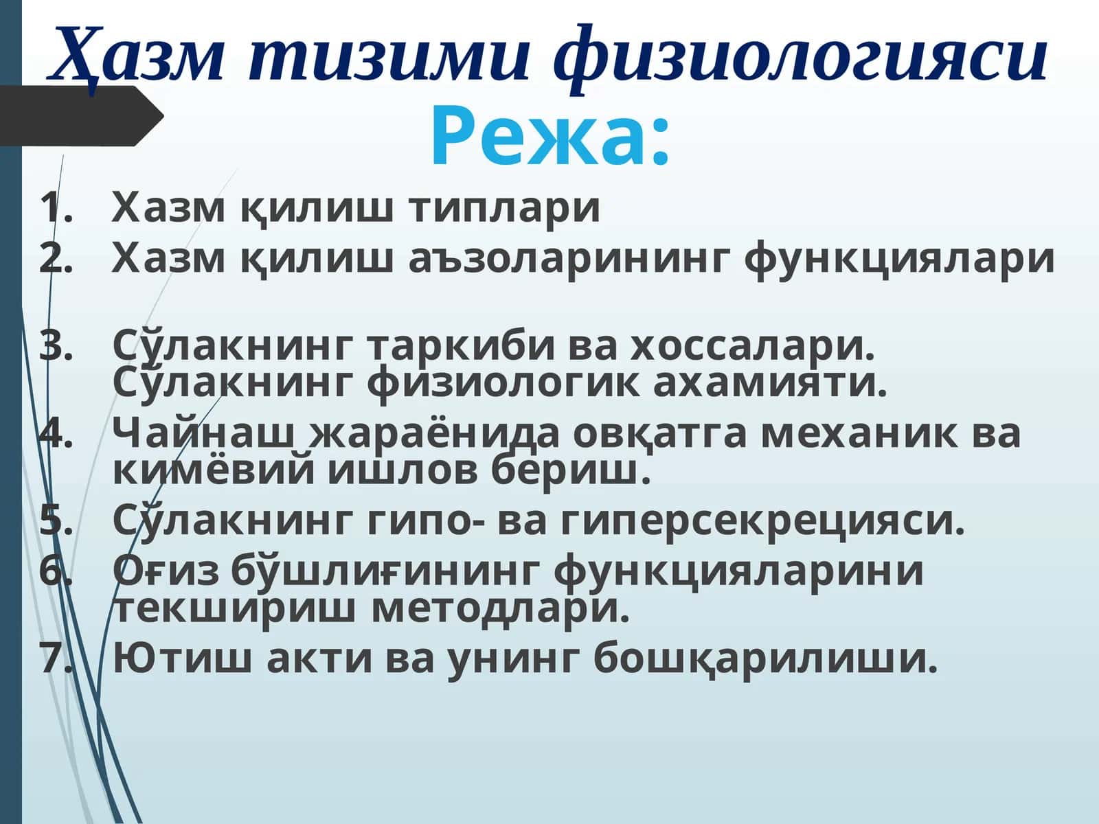 Ҳазм тизими физиологияси