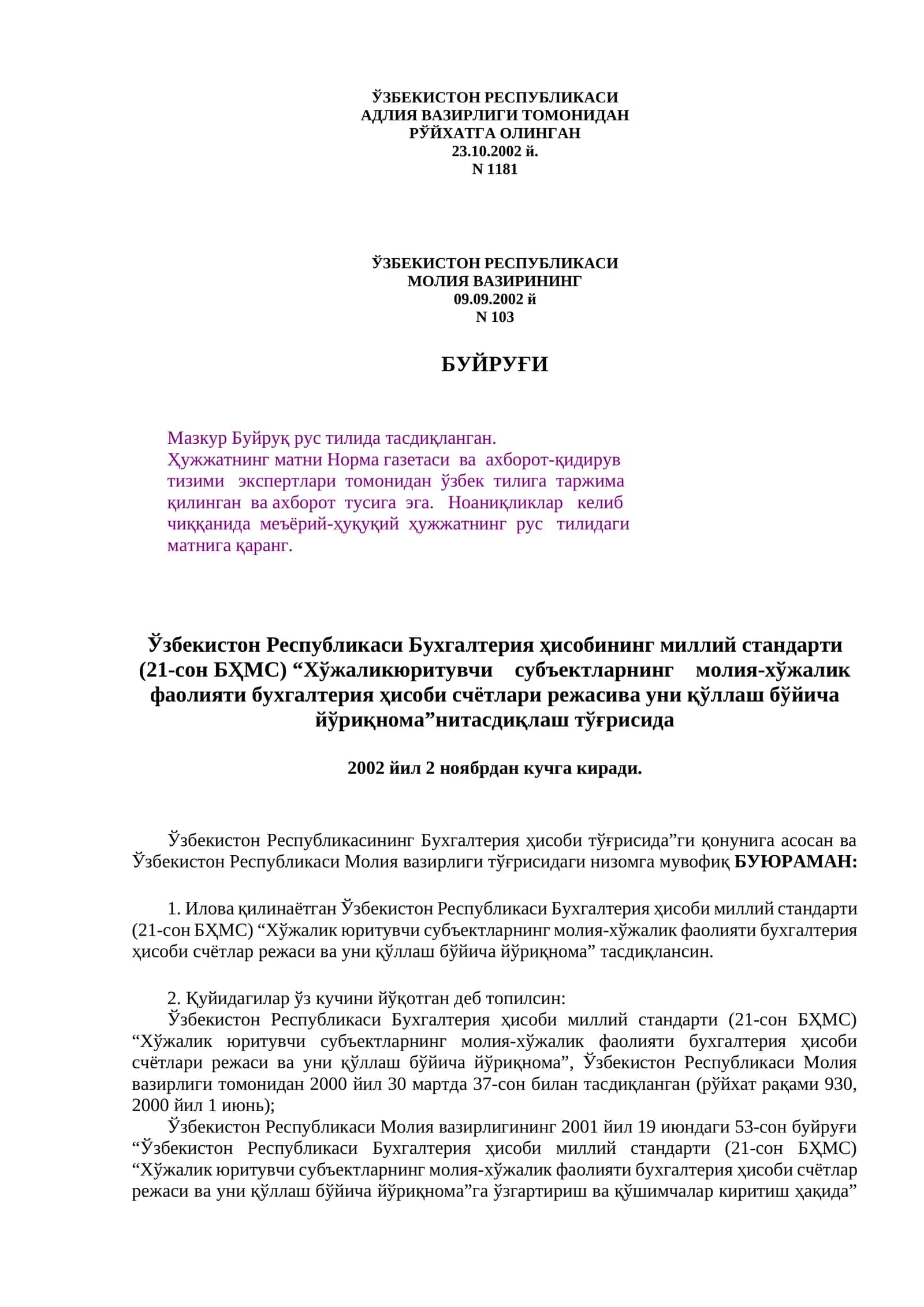 Қонун чиқариш сифати иқтисодий-ҳуқуқий хужжатларнинг педагогикаларга амалийлик қўшимчалари