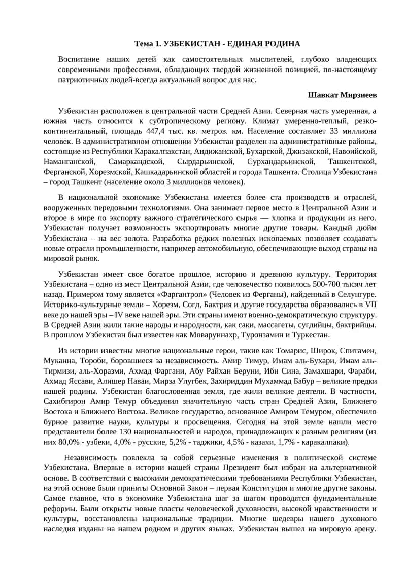 УЗБЕКИСТАН - ЕДИНАЯ РОДИНА