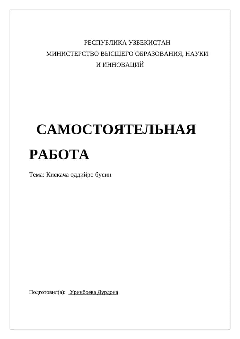 Кискача оддийро бусин