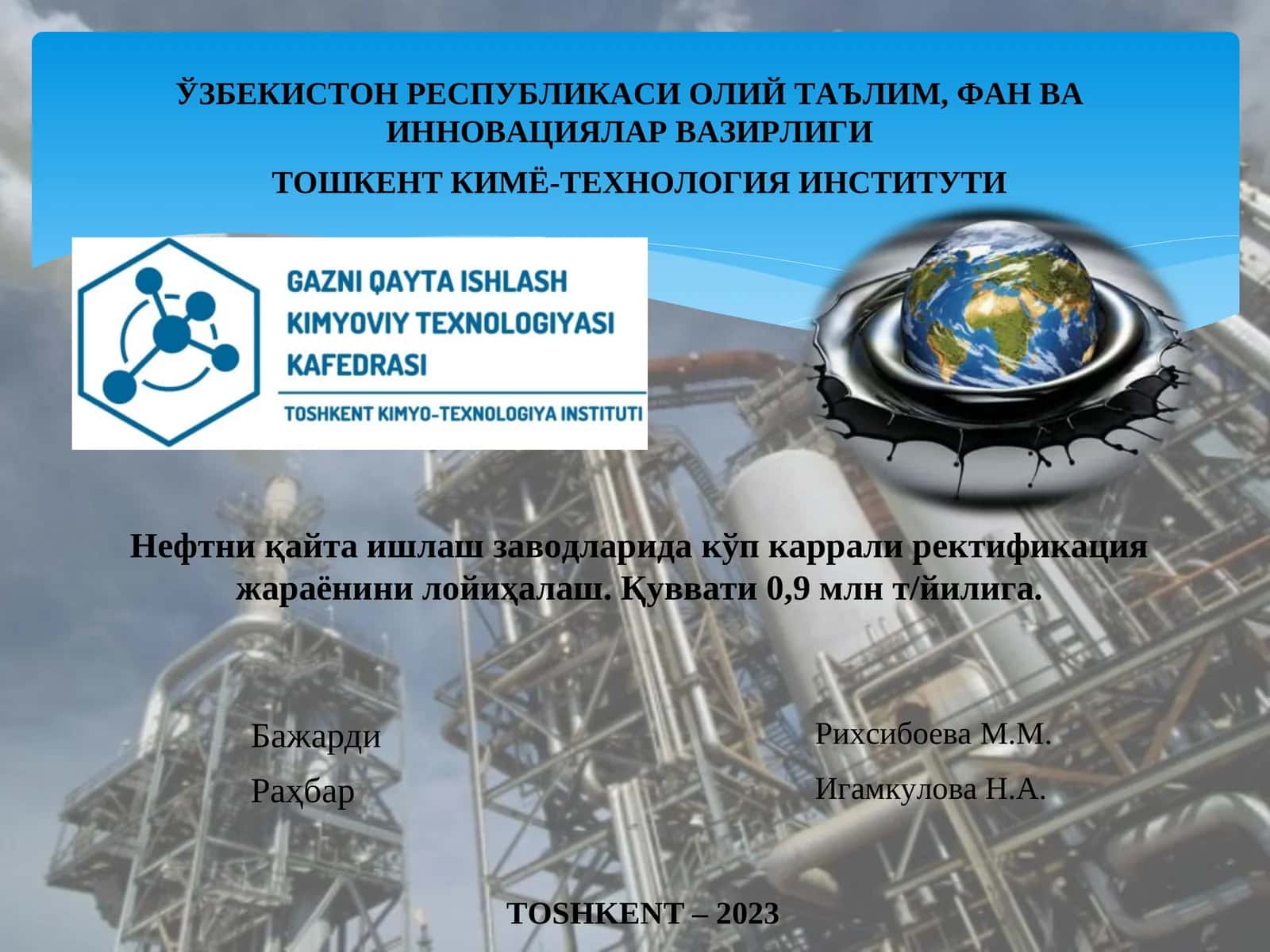 Нефтни қайта ишлаш заводларида кўп каррали ректификация жараёнини лойиҳалаш