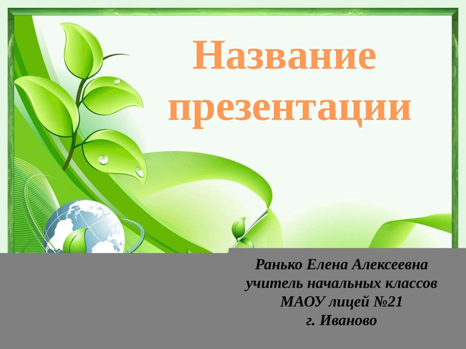 Ранько Елена Алексеевна