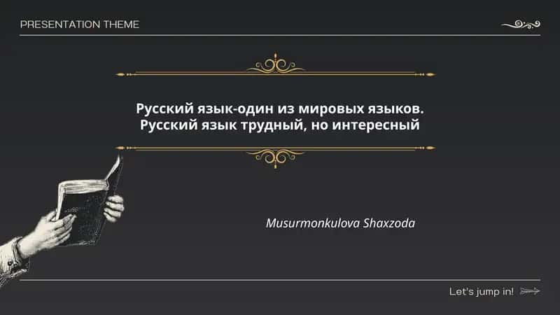 История развития русского языка и его роль в мире