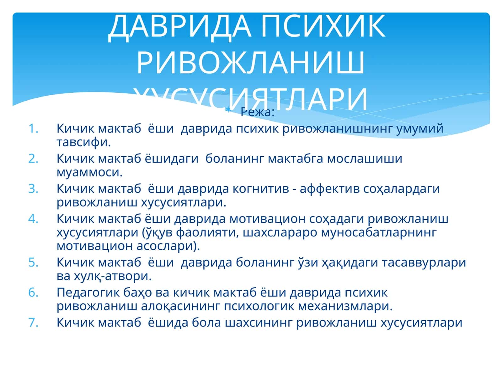 Кичик мактаб ёши даврида психик ривожланиш хусусиятлари