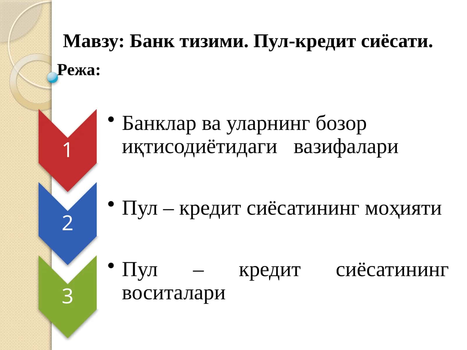 Банктизими. Пул-кредитсиёсати