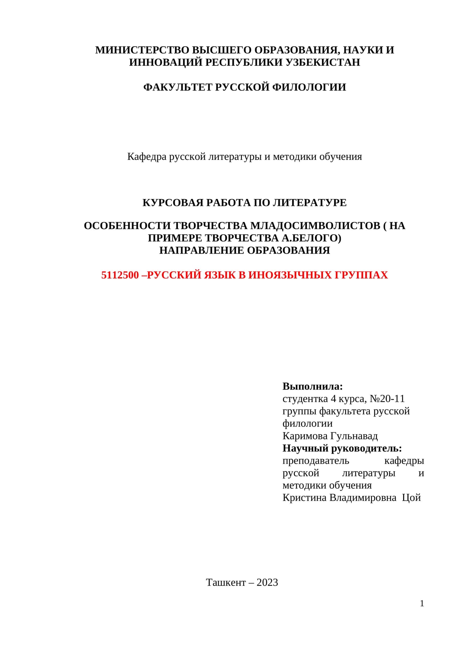 Курсовая работа по литературЕ