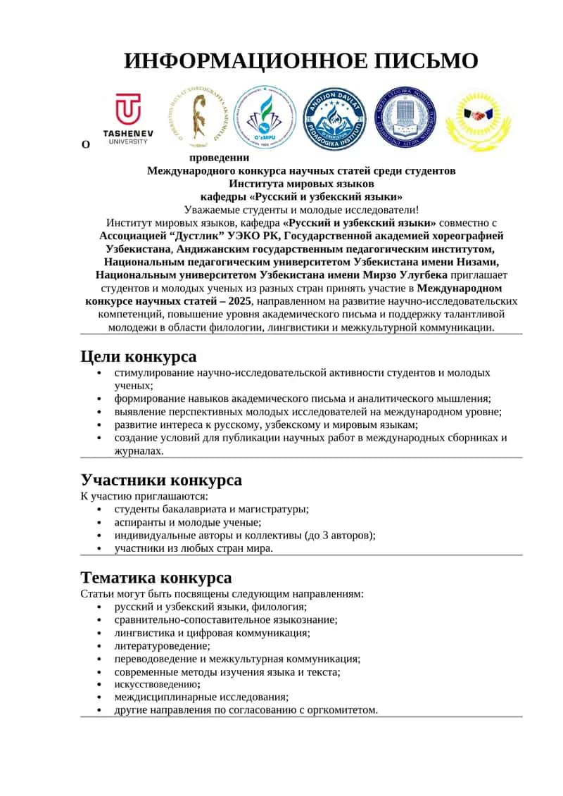 Международный конкурс научных статей