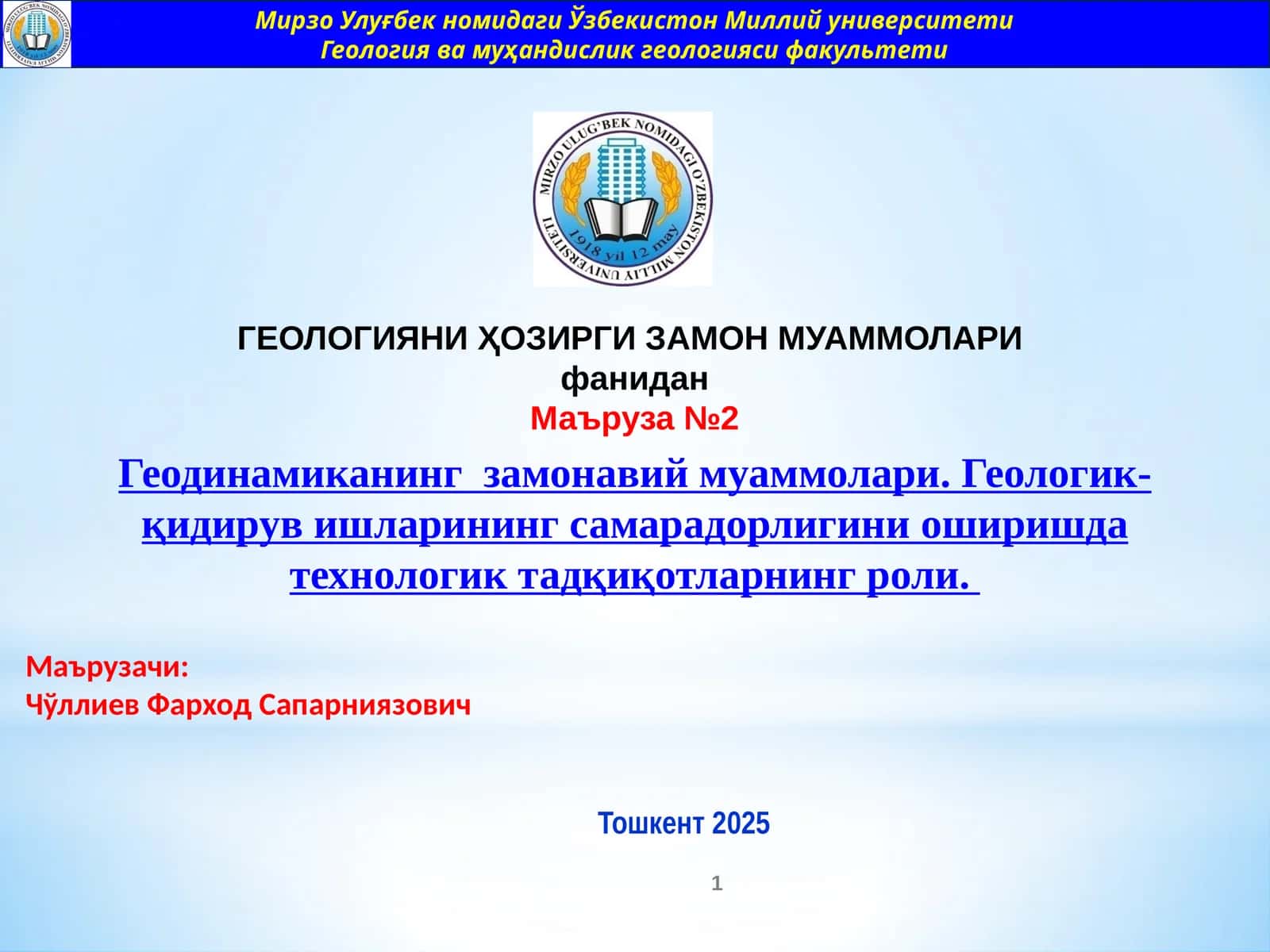 ГЕОЛОГИЯНИҲОЗИРГИ ЗАМОНМУАММОЛАРИ
