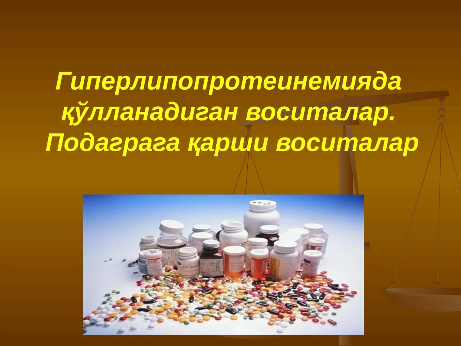 АТЕРОСКЛЕРОЗ