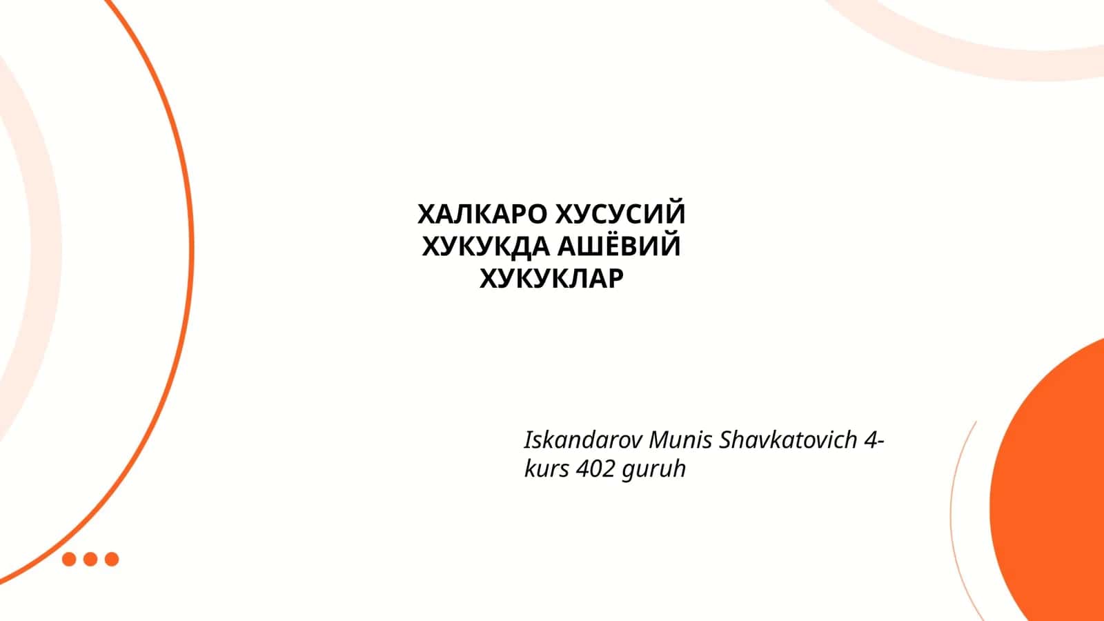 Ашёвий ҳуқуқларнинг халқаро хусусий ҳуқуқдаги ўрни ва моҳияти