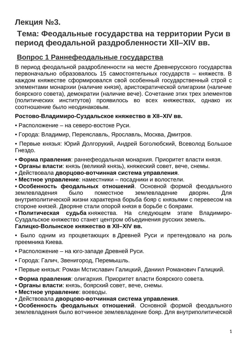 Феодальные государства на территории Руси в период феодальной раздробленности XII–XIV вв