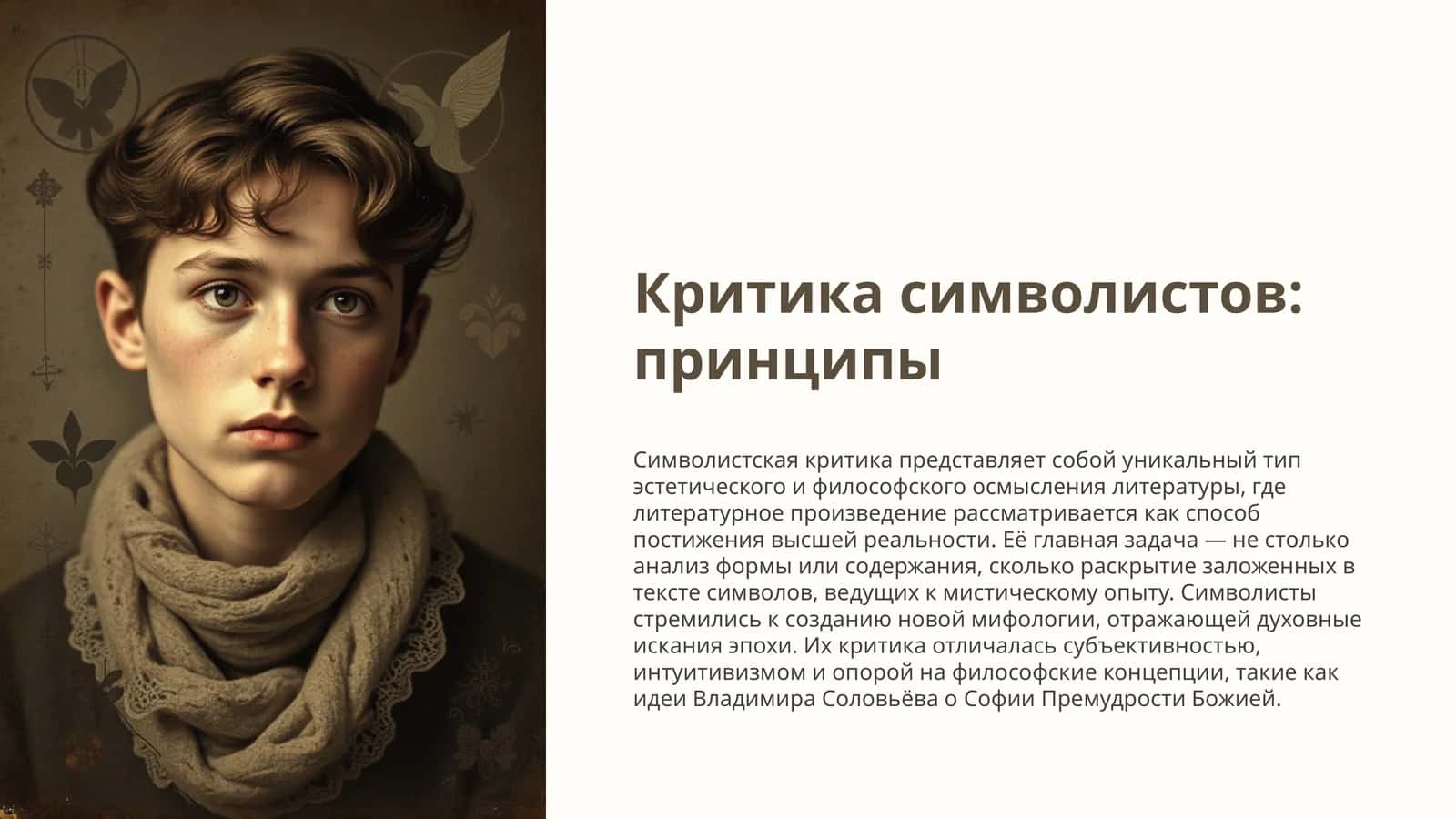 Критика символистов принципы