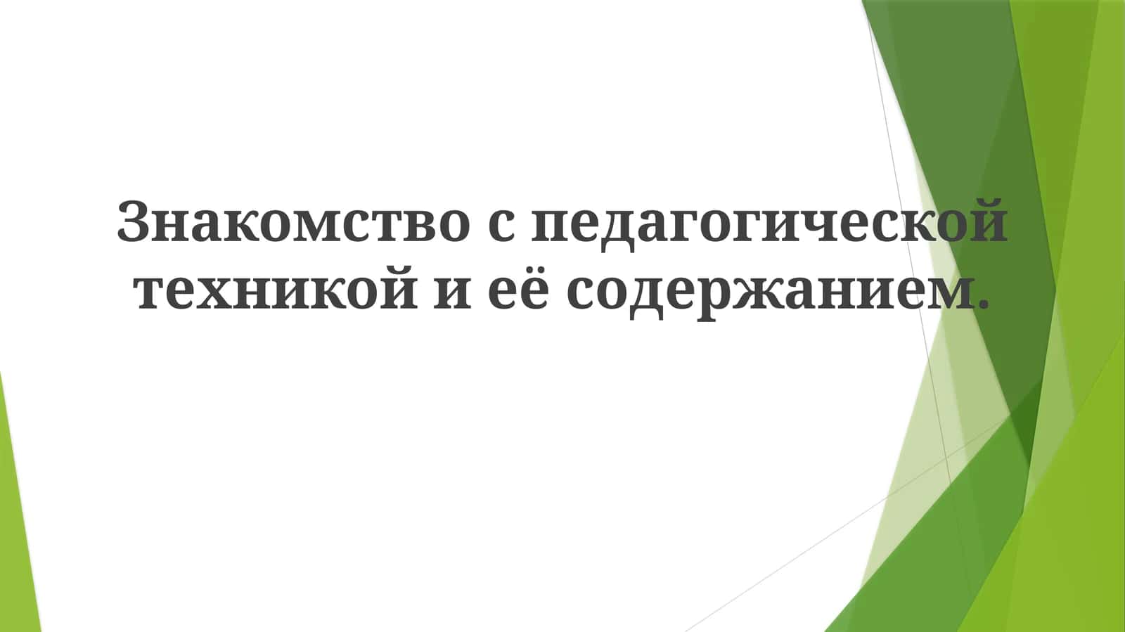 Образовательные технологии (EdTech)