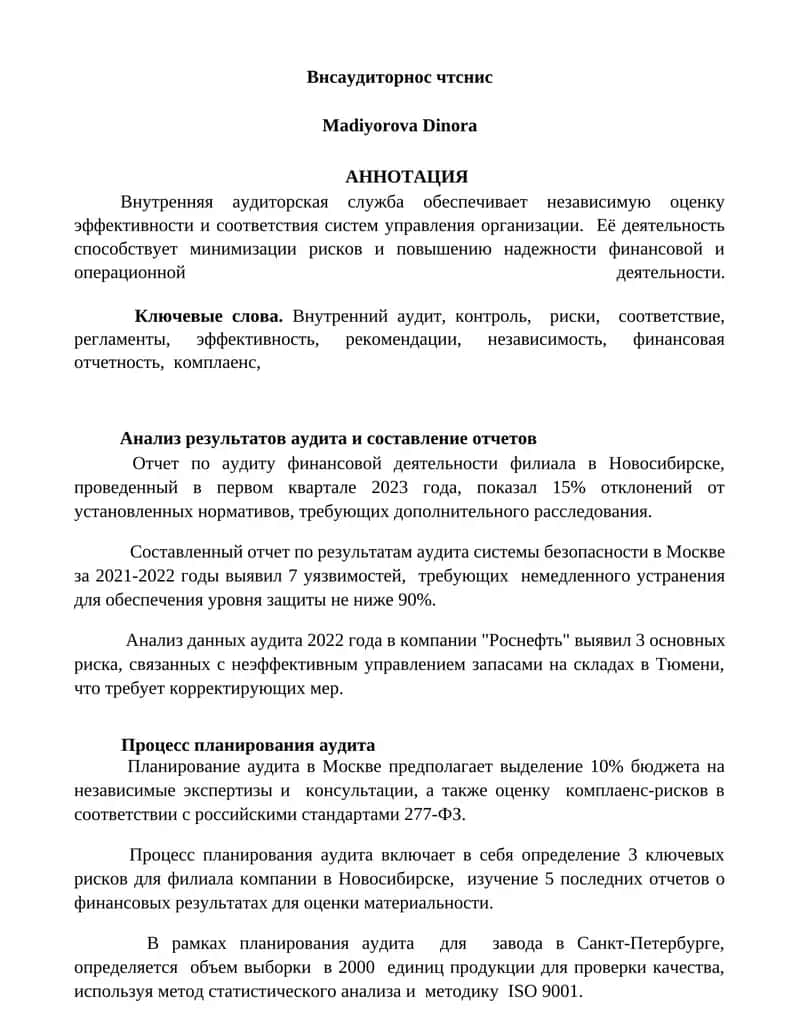 Внутренняя аудиторская служба