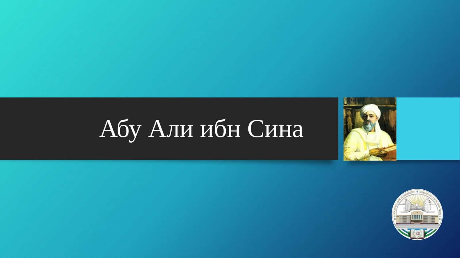 Абу Али ибн Сина