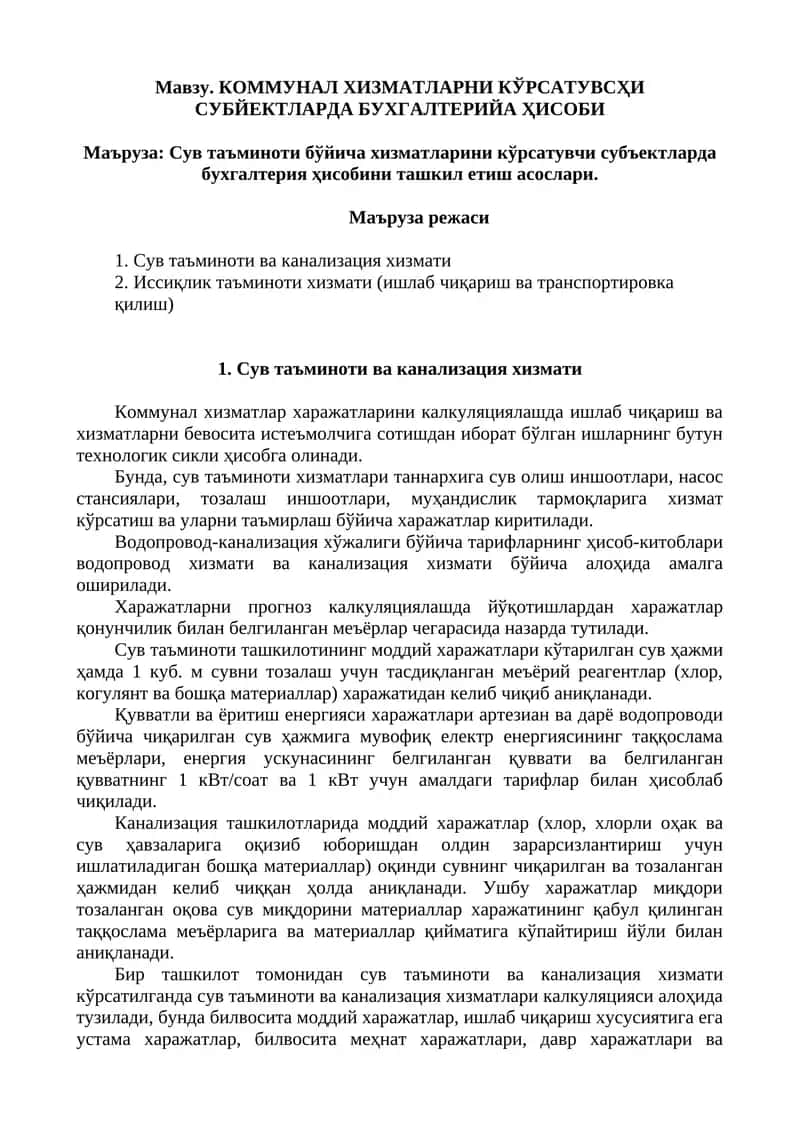 КОММУНАЛ ХИЗМАТЛАРНИ КЎРСАТУВCҲИ СУБЙЕКТЛАРДА БУХГАЛТЕРИЙА ҲИСОБИ