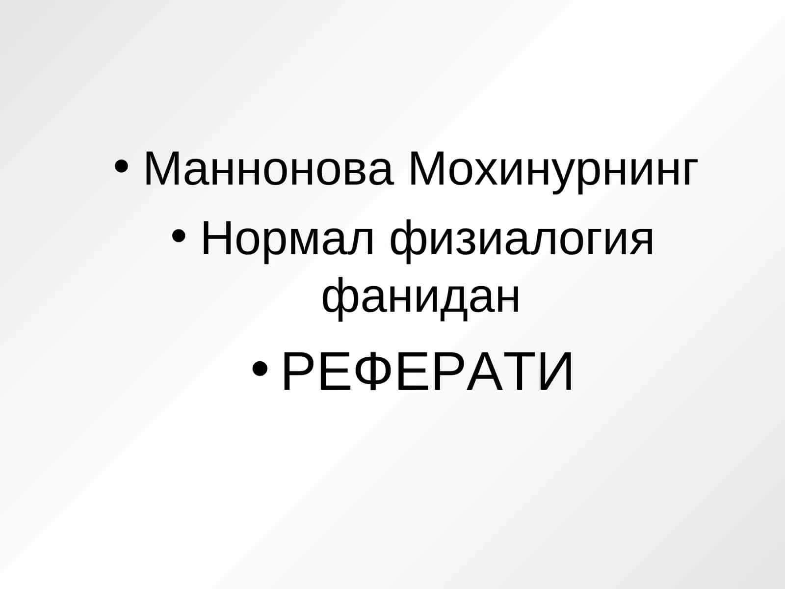 Маннонова Мохинурнинг Нормал физиалогия фанидан РЕФЕРАТИ ХАЗМ КИЛИШ СИСТЕМАСИ