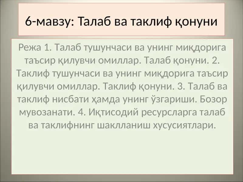 Талаб ва таклиф қонуни