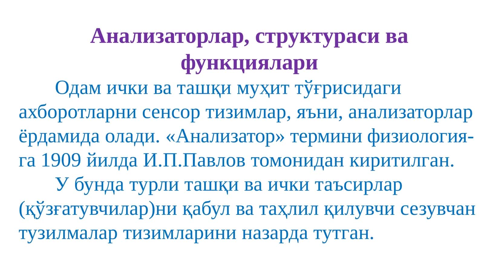 Анализаторлар, структураси ва функциялари