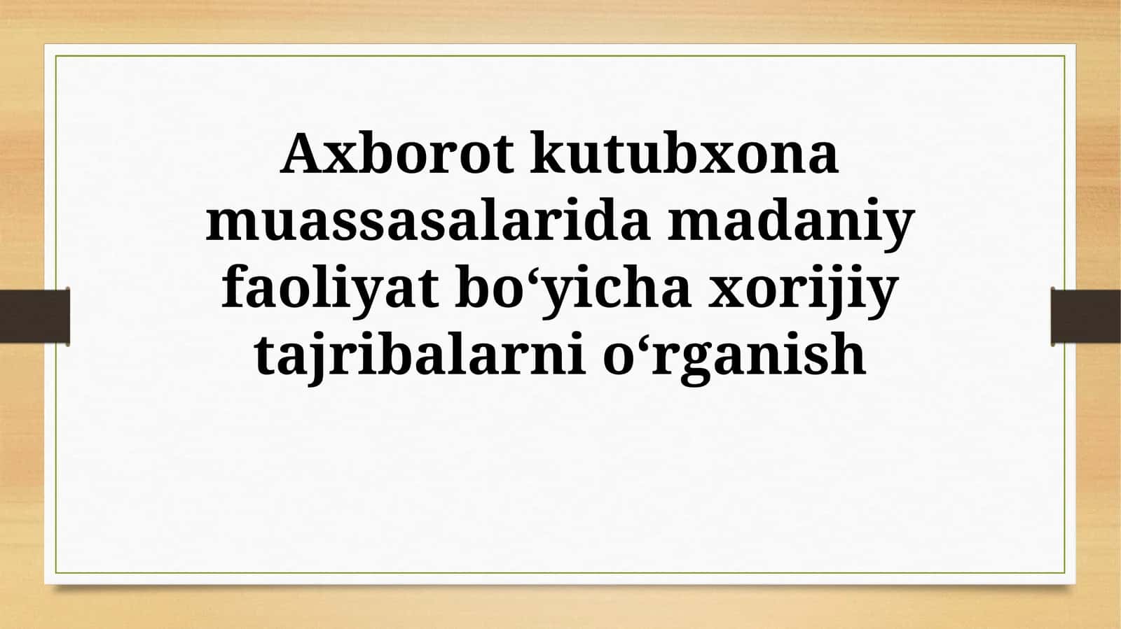 O'zbekistonda axborot-kutubxona muassasalari uchun xorijiy tajribalarni qo'llash istiqbollari