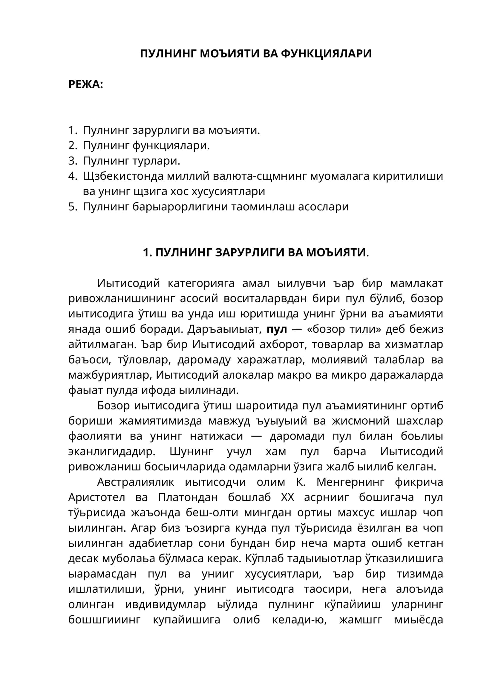 ПУЛНИНГ МОХИЯТИ ВА ФУНКЦИЯЛАРИ