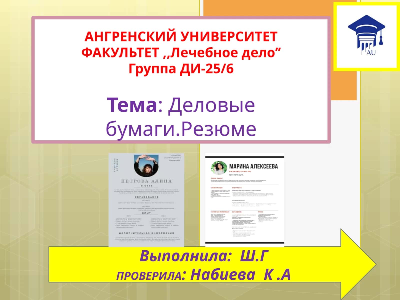 Деловые бумаги