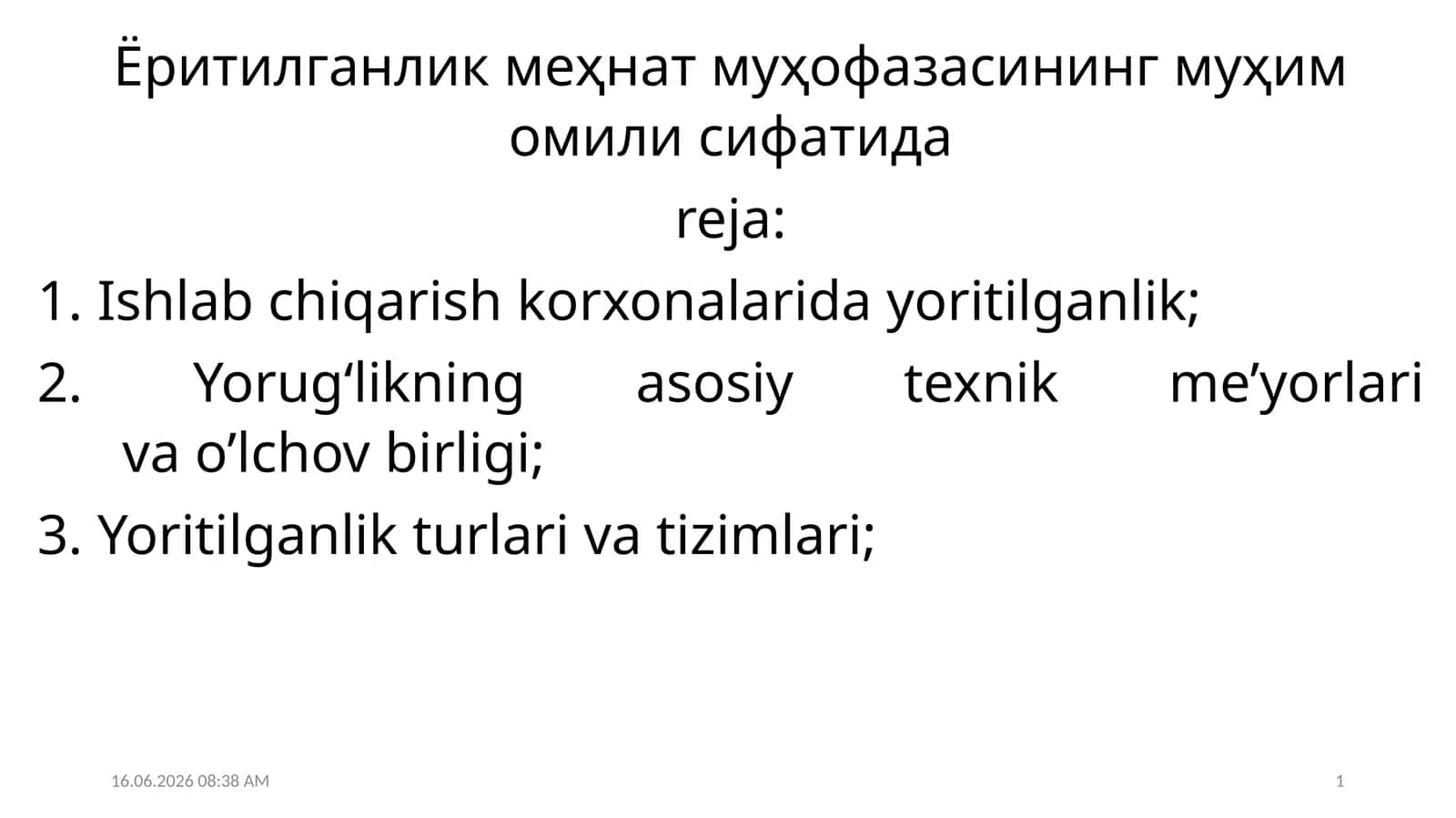 Ёритилганлик меҳнат муҳофазаси