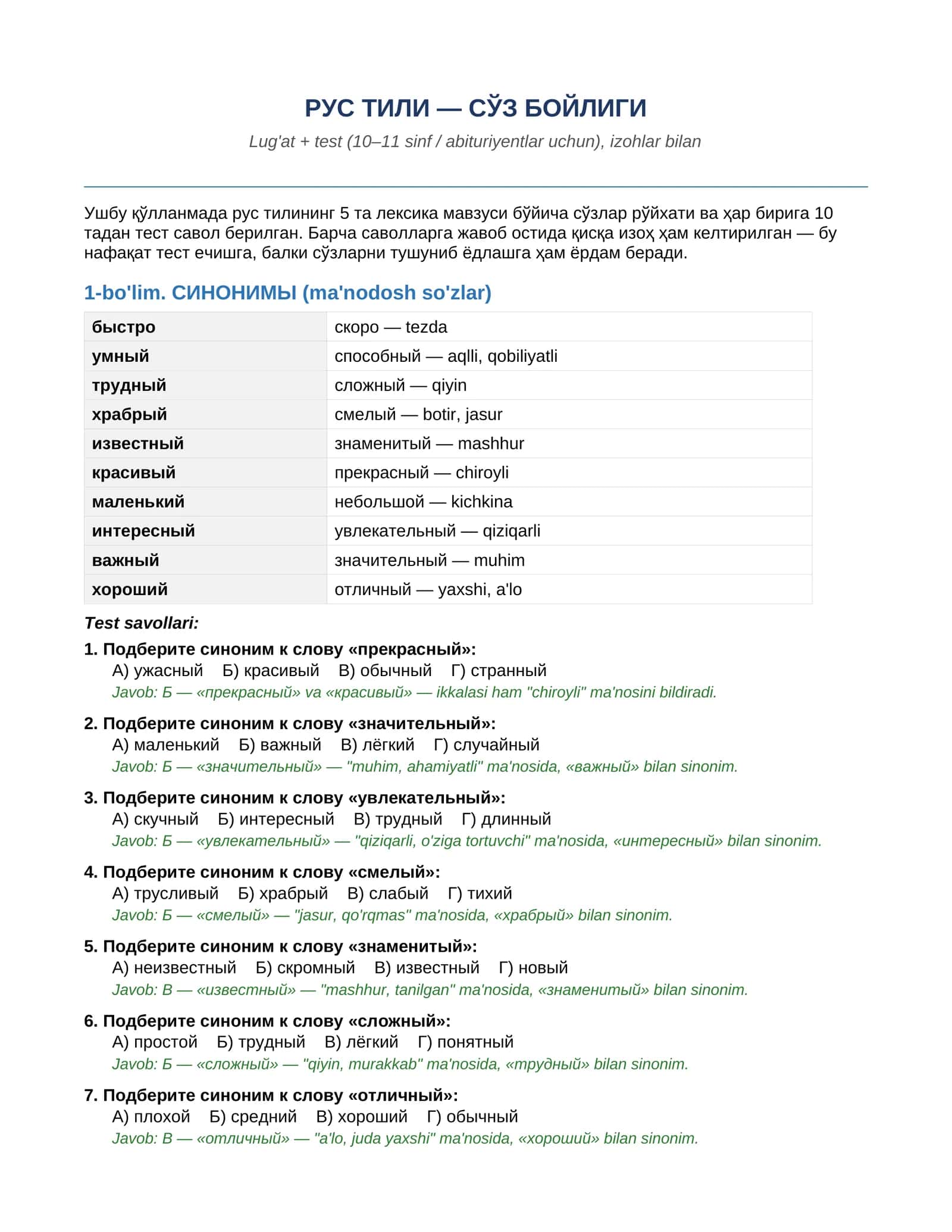 Рус тили — Сўз бойлиги