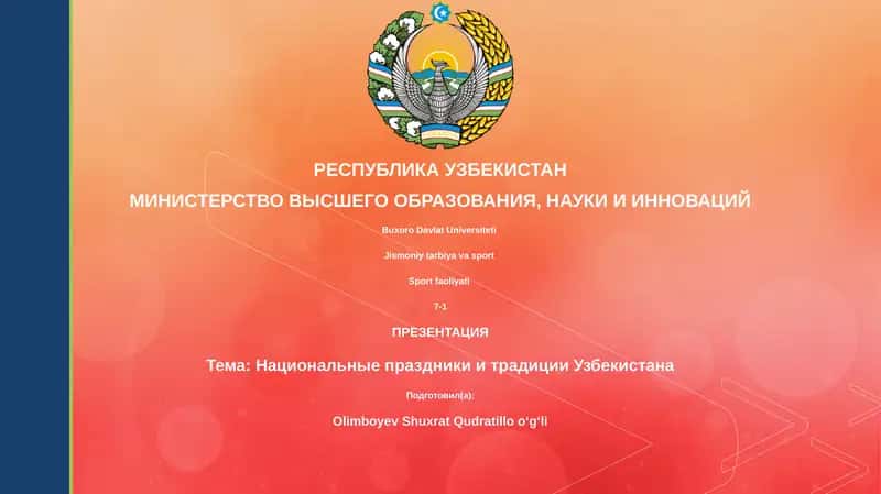 Национальные праздники и традиции Узбекистана