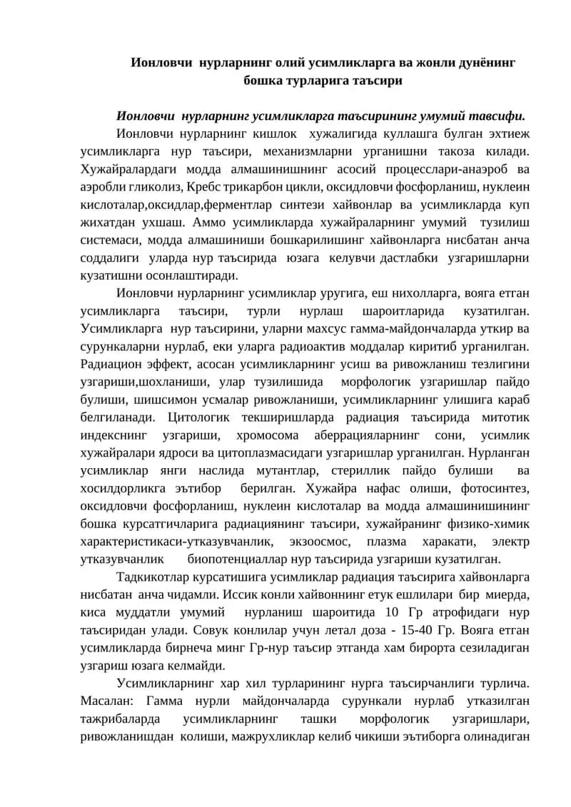 Ионловчи нурлар