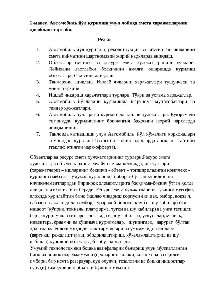 Автомобиль йўл қурилиш учун лойиҳа смета харажатларини ҳисоблаш тартиби