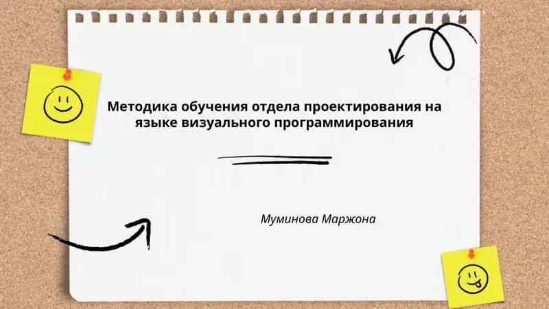 Методика обучения отдела проектирования на языке визуального программирования
