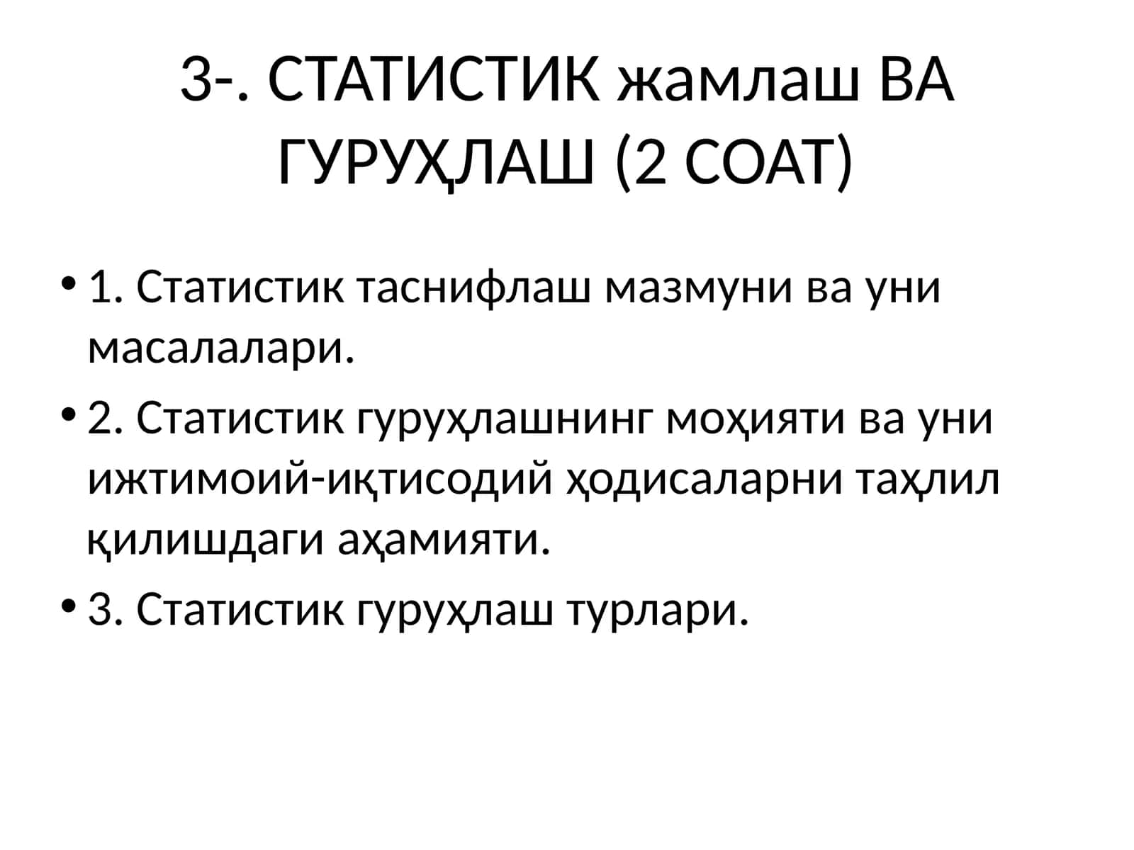 СТАТИСТИК жамлаш ВА ГУРУҲЛАШ