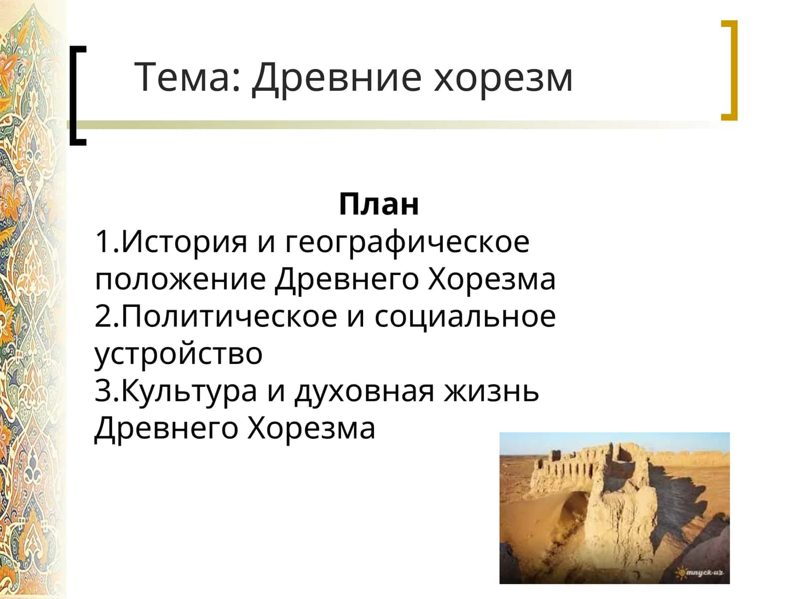 Древние хорезм