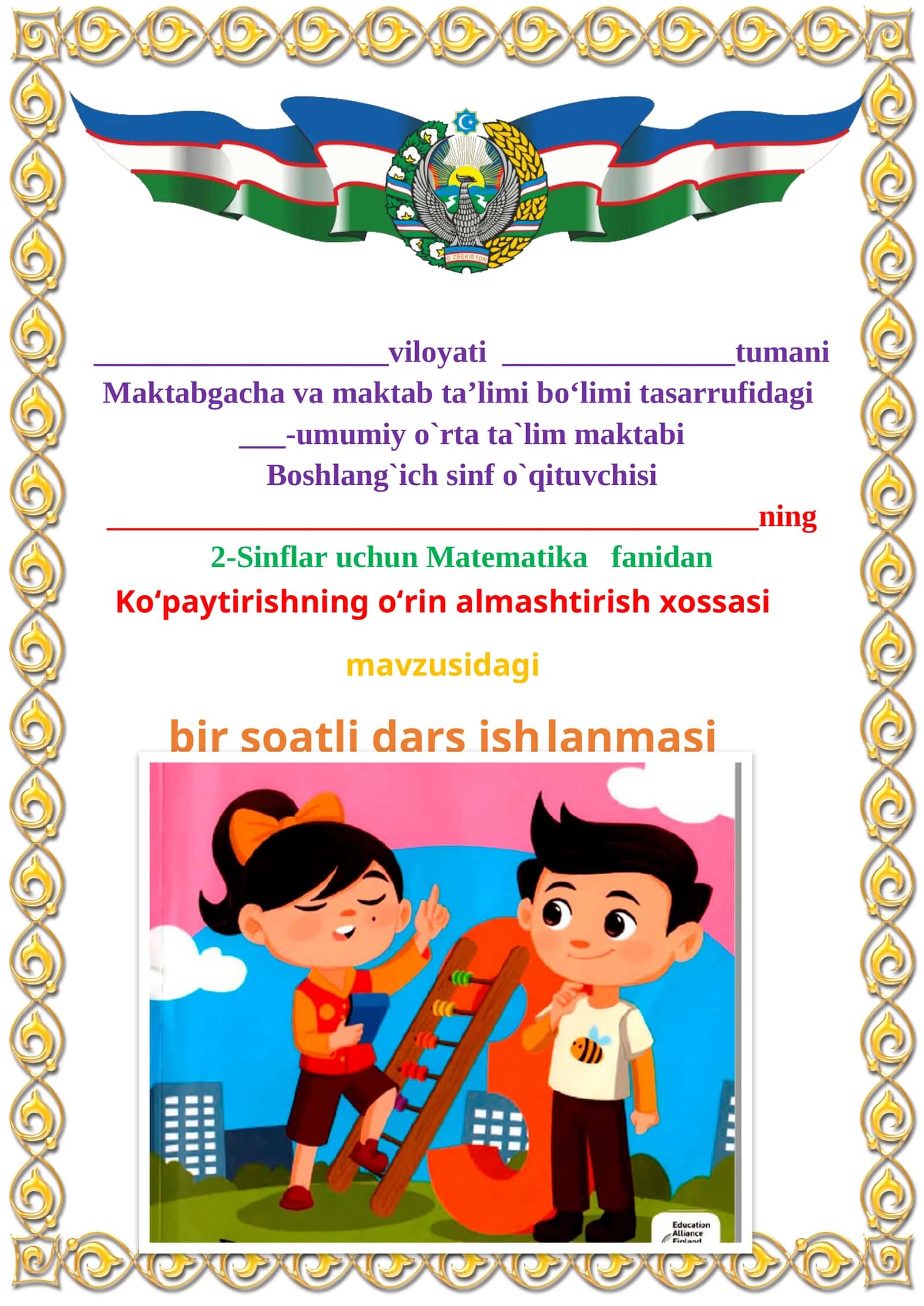 Ko‘paytirishning o‘rin almashtirish xossasi mavzusida 2-sinf matematika fanidan dars ishlanmasi