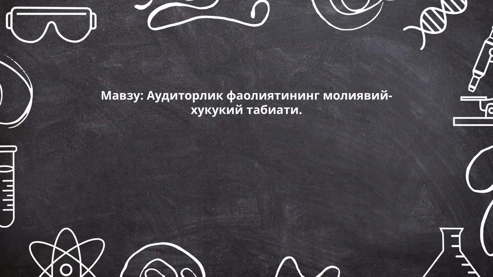 Аудиторлик фаолиятининг молиявий-хукукий табиати