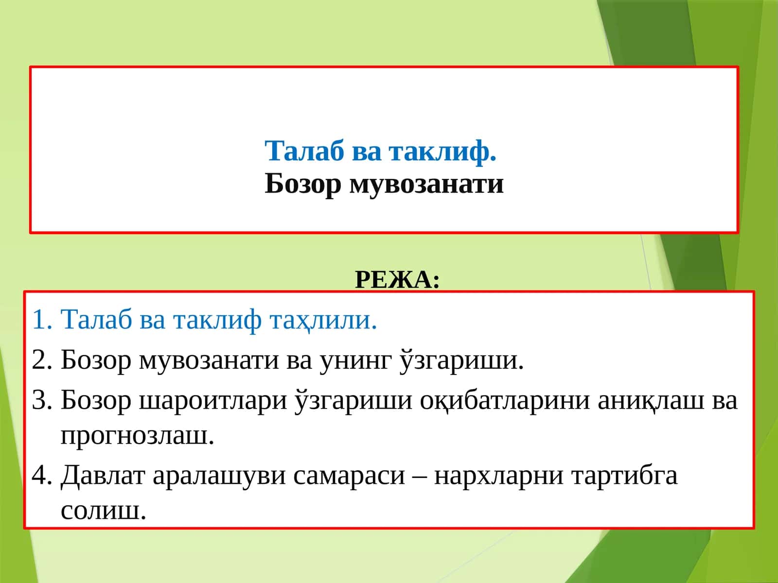 Талаб ва таклиф