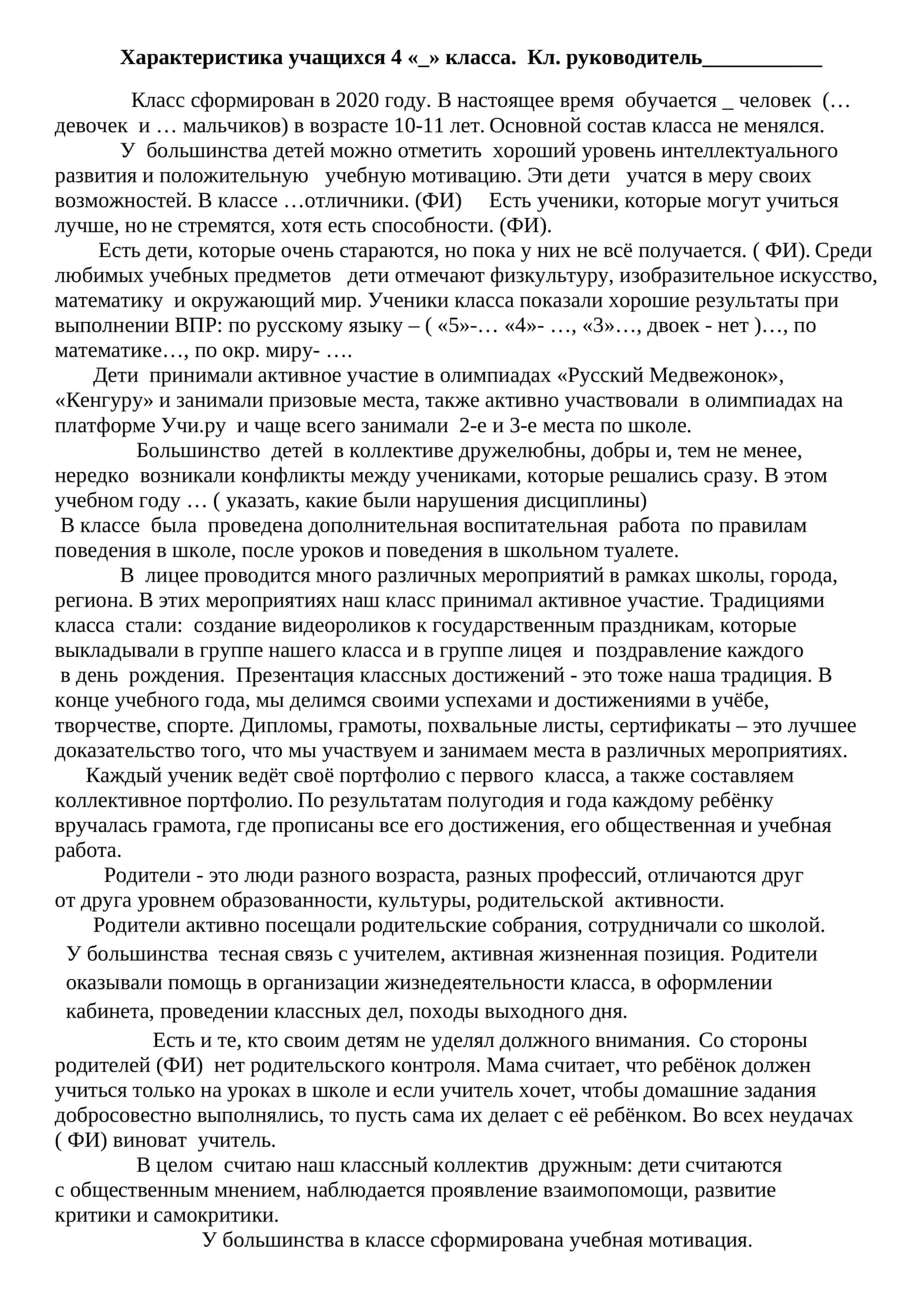 Характеристика учеников 4-го класса