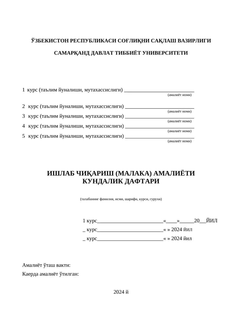 ИШЛАБ ЧИҚАРИШ (МАЛАКА) АМАЛИЁТИ