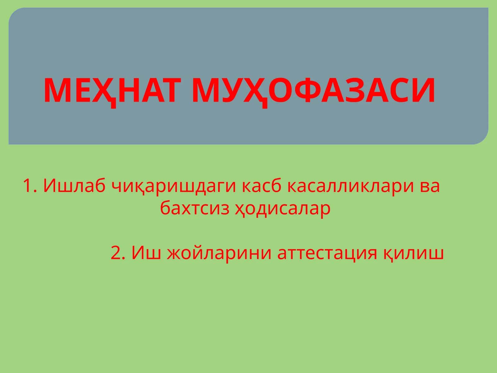 МЕҲНАТ МУҲОФАЗАСИ